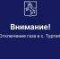 Отключение газа в с. Туртапка округа Выкса - Wyksa.Ru