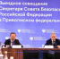 Секретарь Совета Безопасности РФ Сергей Шойгу провел в Нижнем Новгороде выездное совещание - Выкса.РФ