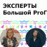 Слово экспертам. Сегодня, ключевое события проекта – Всероссийский форум «Большая ProГУЛка»! - Wyksa.Ru
