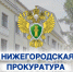По требованию Выксунской городской прокуратуры хозяйствующий субъект погасил задолженность за использование муниципального имущества в сумме полмиллиона - Wyksa.Ru