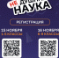 Стартует осенний сезон «Не душной науки»! 15 и 16 ноября в «Кванториуме» — день удивительных открытий для школьников - Wyksa.Ru