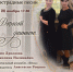 Концерт Юлии Дроздовой и Анжелики Наливайко «Дорогой длинною…» - Wyksa.Ru
