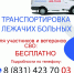 Транспортировка лежачих больных - Выксунская ЦРБ