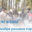 «Небом живы» согревает нуждающихся! - Wyksa.Ru