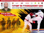 В Выксе прошли областные соревнования по рукопашному бою памяти Александра Ершова