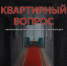 Приглашаем на лекцию: «Квартирный вопрос в визуальном искусстве конца ХХ – начала XXI века» - Wyksa.Ru