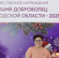 Выксунка Наталья Иванцова стала лауреатом конкурса «Лучший доброволец Нижегородской области — 2025» - Выкса.РФ