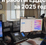 57 тысяч звонков поступило и обработано Единой дежурной диспетчерской службой Выксы в 2025 году - Wyksa.Ru