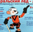 Турнир по хоккею с мячом «Февральский лёд — 2026» - Выкса.РФ