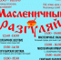 Масленичный разгуляй - Выкса.РФ