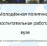 Участие благочинного Выксунского округа в онлайн совещании по окормлению вузов в Нижегородской митрополии - Выксунская епархия