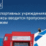 В спортивных учреждениях Выксы вводится пропускной режим - Wyksa.Ru