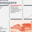 Экскурсия по выставке «Счастливая жизнь в квадрате» - Выкса.РФ