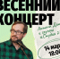 Встречаем весну - Wyksa.Ru