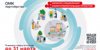 ОМК Партнёрство: старт конкурса соцпроектов в Выксе — презентация 17 марта - Выкса.РФ