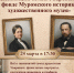 Лекция «Коллекции семьи Уваровых в фонде Муромского историко-художественного музея» - Выкса.РФ