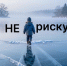 Внимание, жители Выксы! Лёд на прудах опасен! - Wyksa.Ru