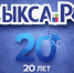 Выксе.РФ — 20 лет! - Выкса.РФ