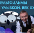 19 апреля в Выксе: встреча с легендой анимации Сергеем Капковым и показ лучших мультфильмов! - Wyksa.Ru