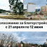 Стартовало всероссийское онлайн‑голосование за объекты благоустройства - Выкса.РФ