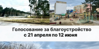 Стартовало всероссийское онлайн‑голосование за объекты благоустройства - Выкса.РФ