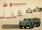 Восьмой бронепробег «Дорога Мужества» прибывает в Выксу