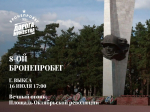 Восьмой бронепробег «Дорога мужества» прибывает в Выксу