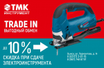 «ТМК Инструмент»: работать легче. покупать выгоднее