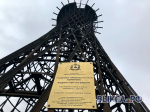 Шуховская башня празднует первую годовщину в «Шухов-парке»